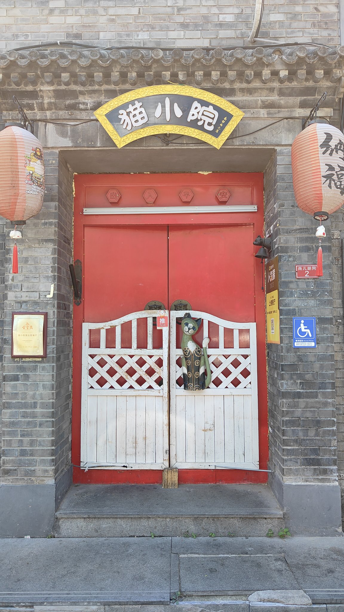 Hutong - Beijing