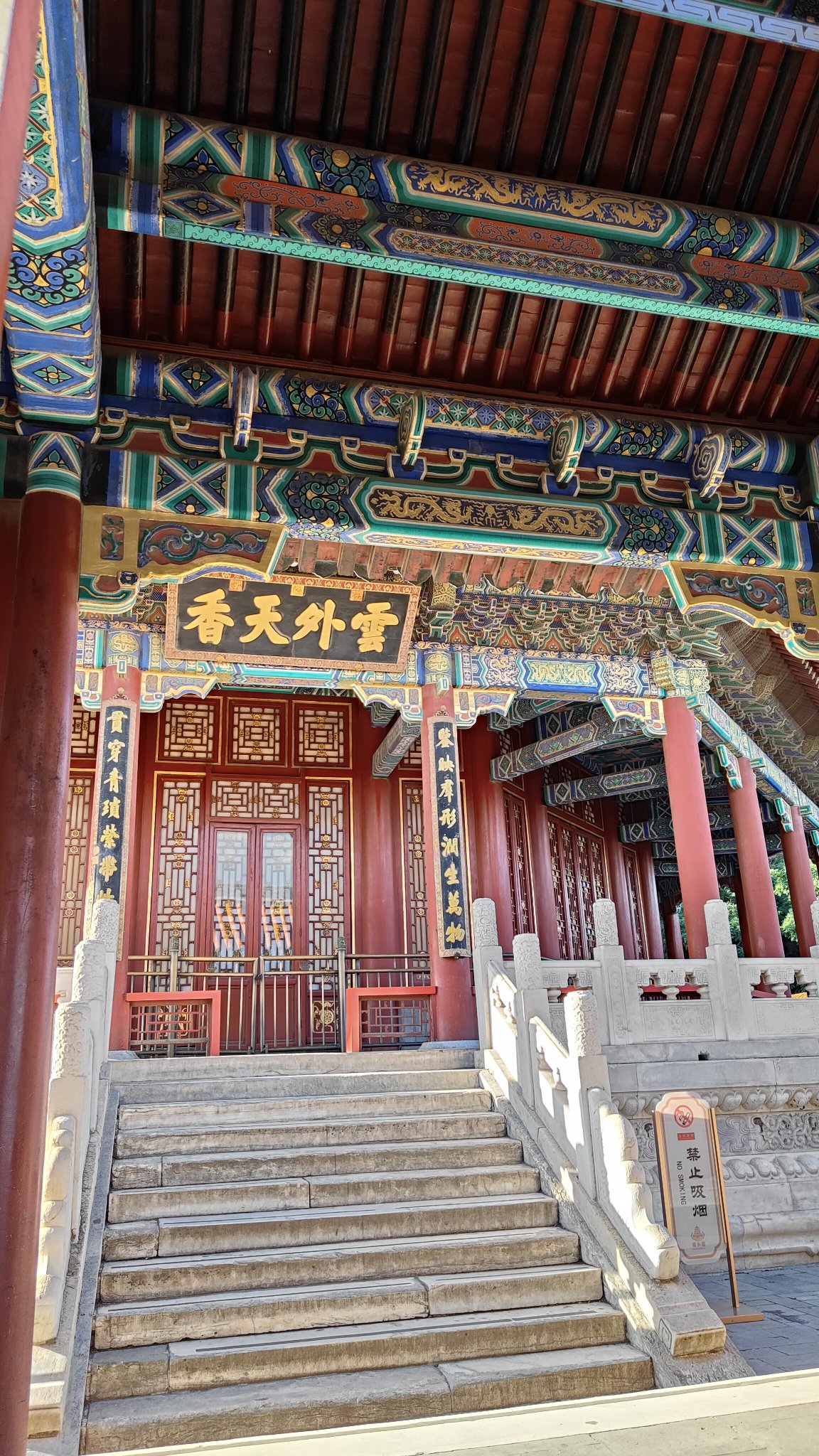 Palais d'été - Beijing