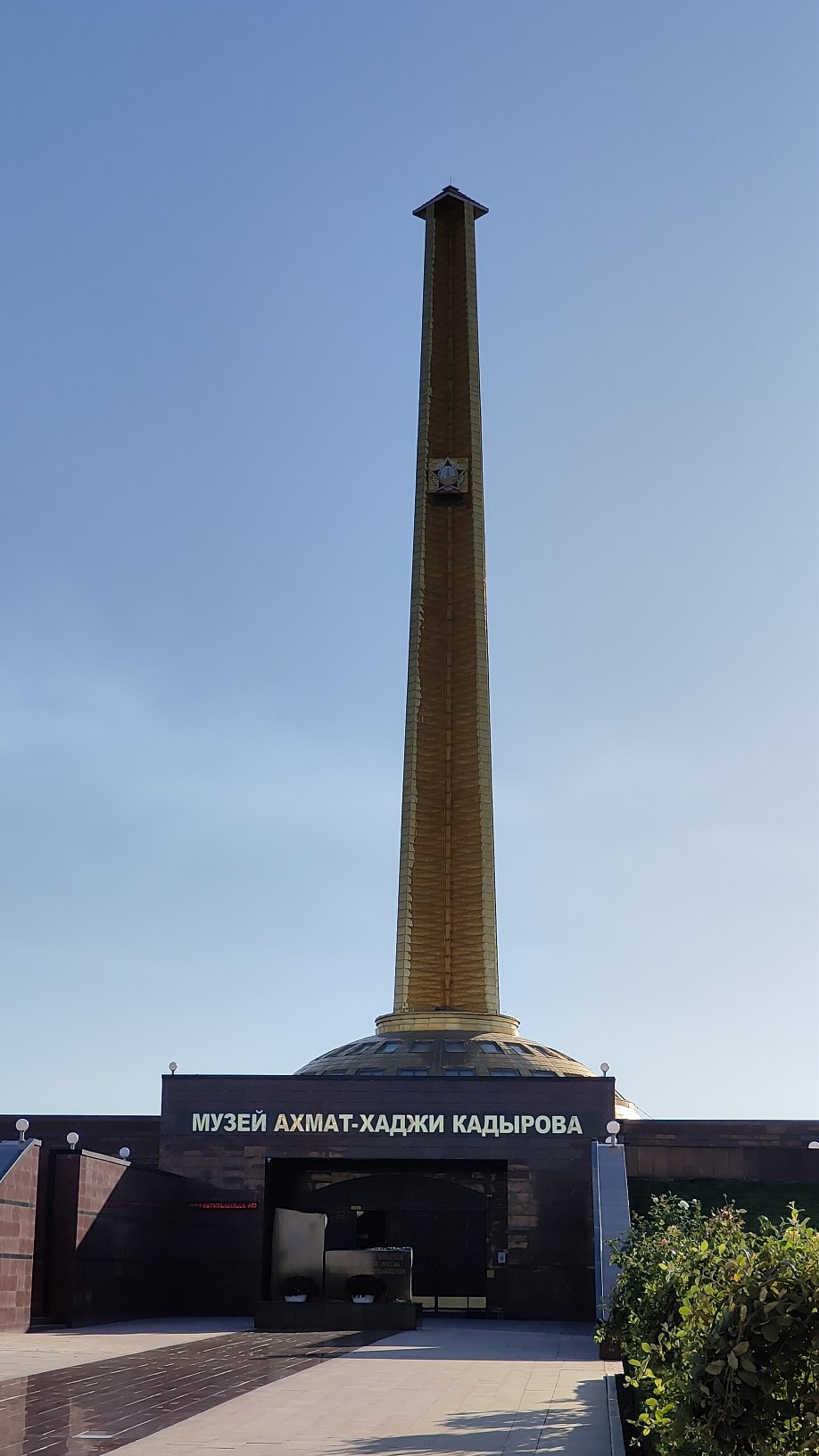 Mémorial de la Gloire d'Akhmad Kadyrov - Grozny